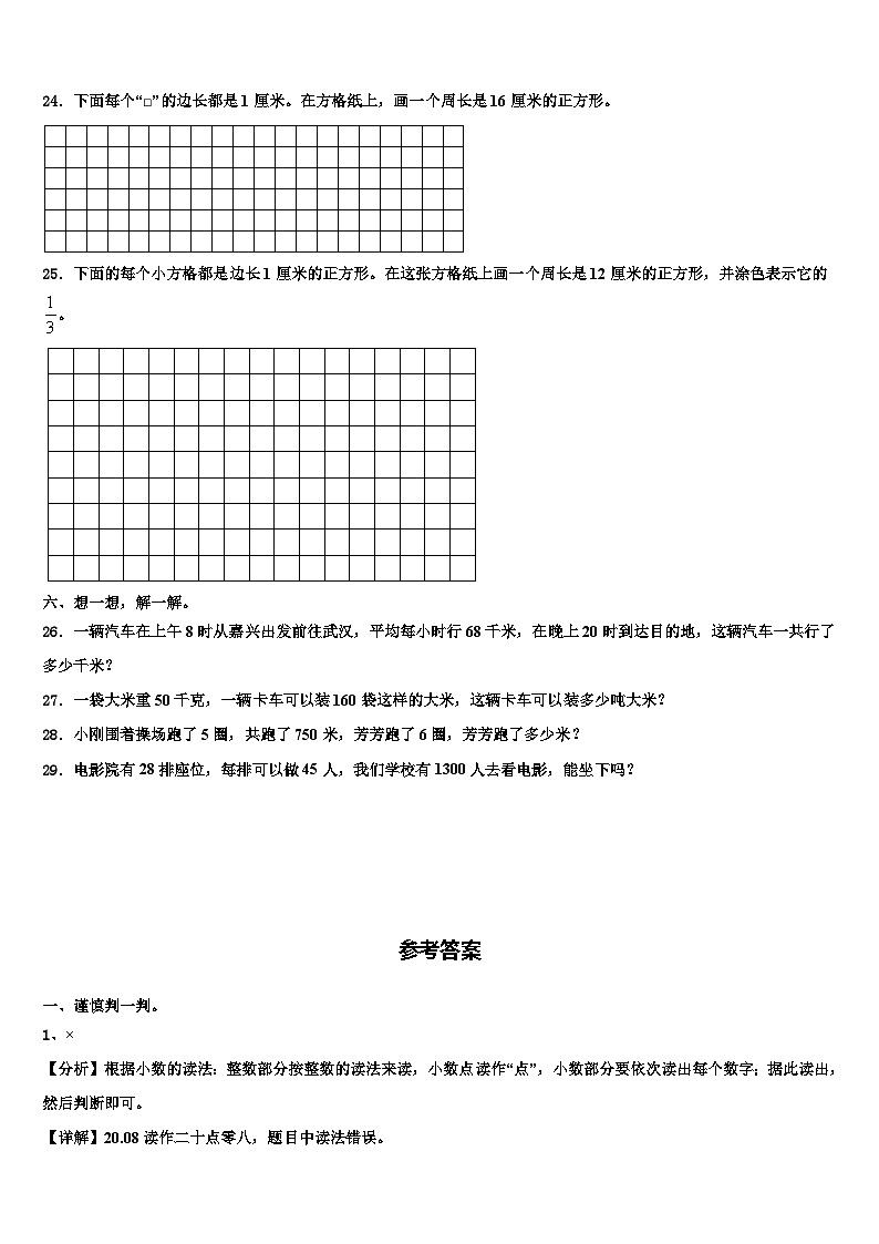 河南省商丘市梁园区2023届三年级数学第二学期期末学业质量监测试题含解析03