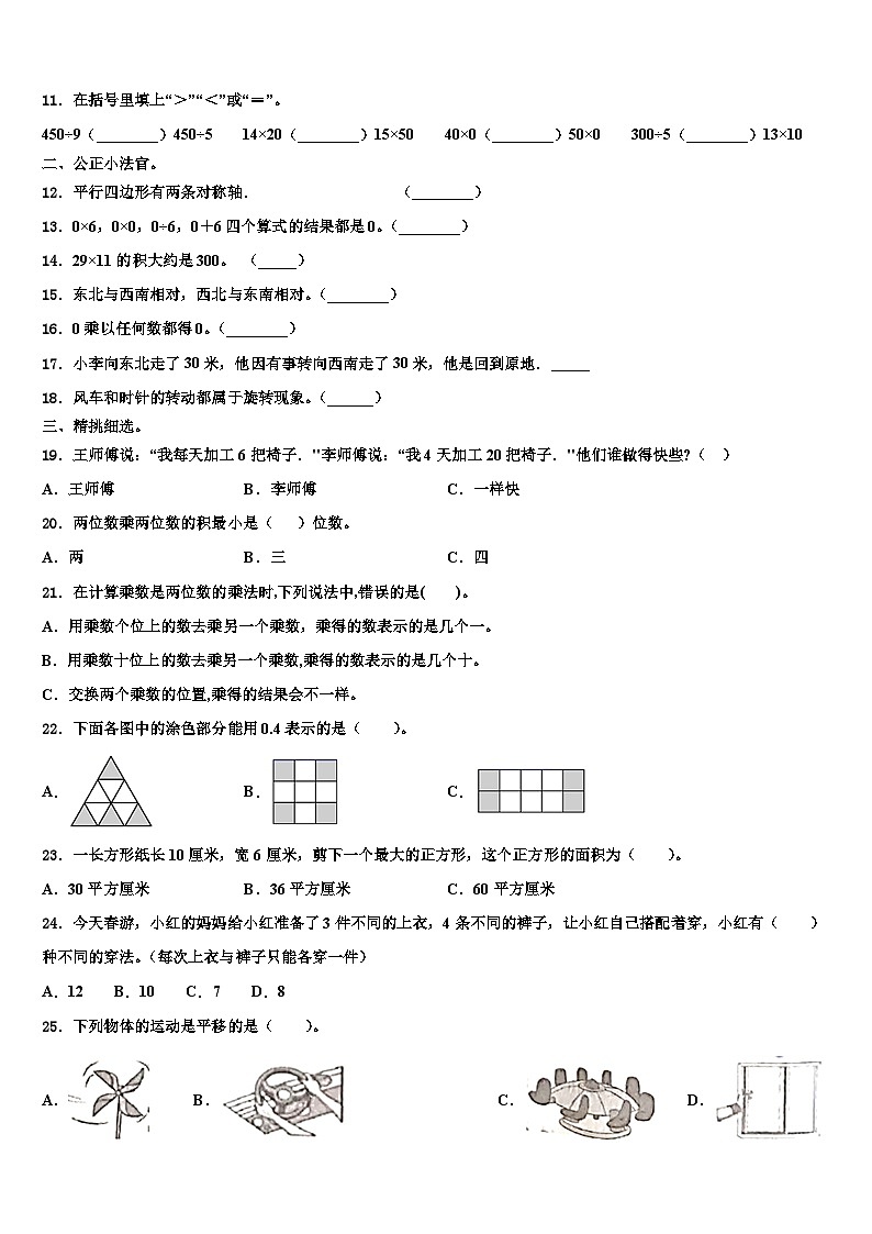 河南省商丘市民权县2023届数学三下期末经典模拟试题含解析第2页