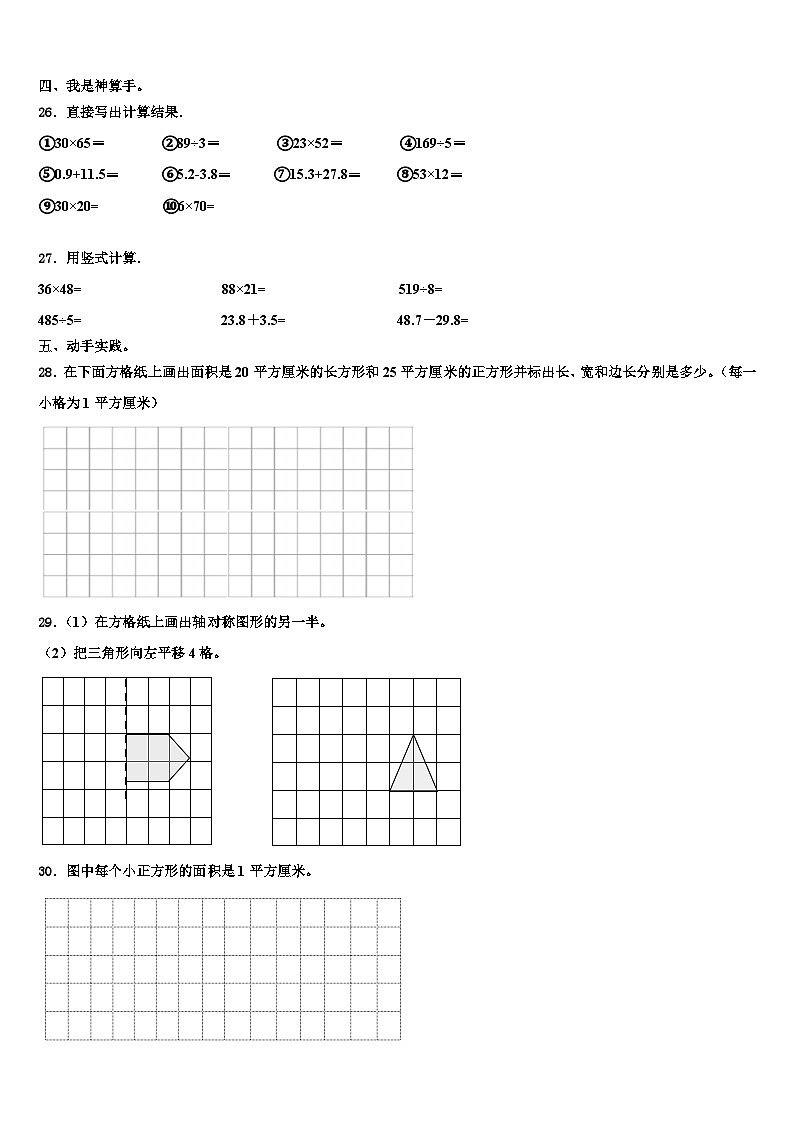 河南省商丘市民权县2023届数学三下期末经典模拟试题含解析第3页