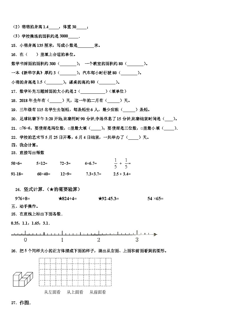 河南省商丘市民权县2023届数学三下期末调研试题含解析第2页