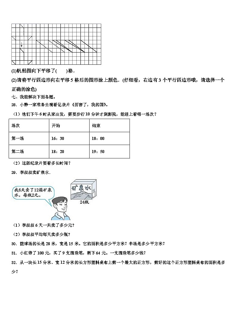 河南省商丘市民权县2023届数学三下期末调研试题含解析第3页