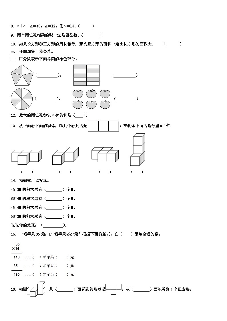 河南省商丘市宁陵县2022-2023学年数学三下期末统考模拟试题含解析02