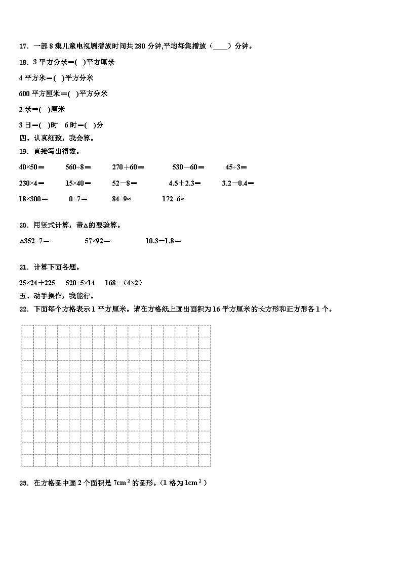 河南省商丘市宁陵县2022-2023学年数学三下期末统考模拟试题含解析03