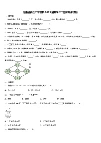 河南省商丘市宁陵县2023届数学三下期末联考试题含解析