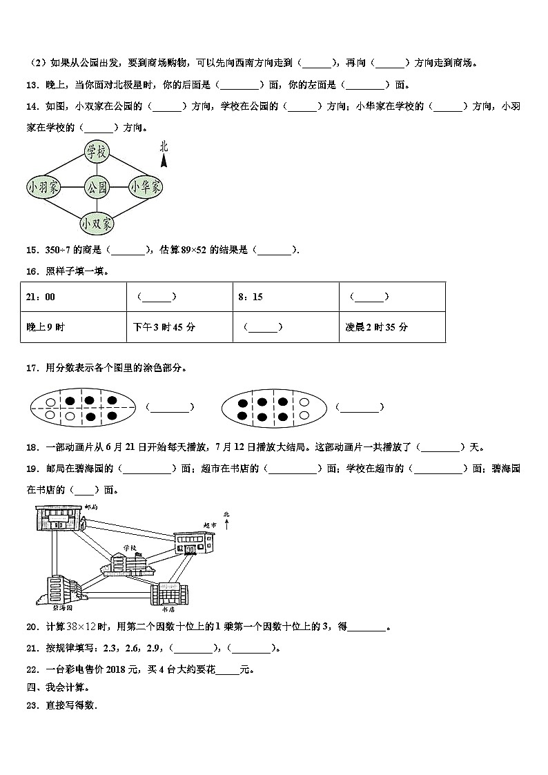 河南省商丘市睢县2023届三下数学期末含解析第2页