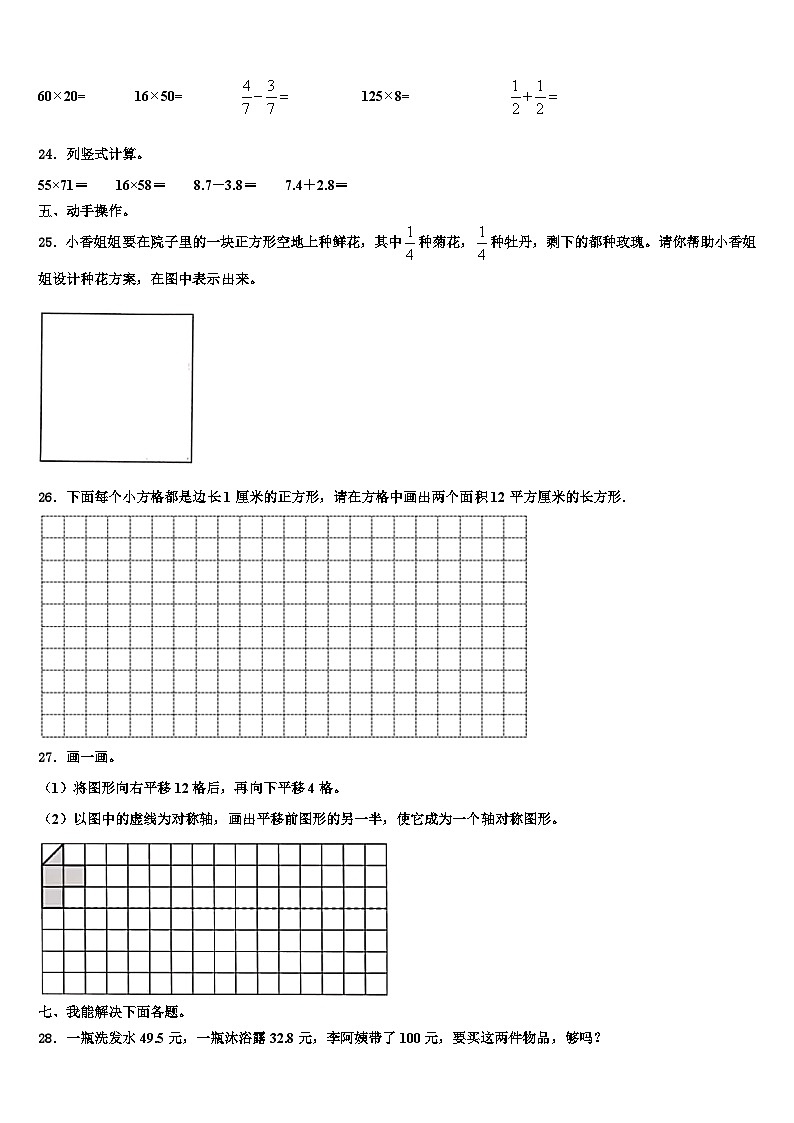 河南省商丘市睢县2023届三下数学期末含解析第3页