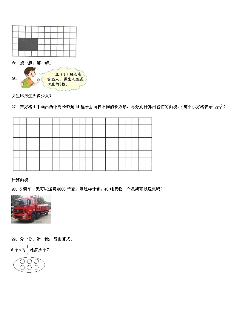 河南省商丘市睢县育才九年一贯制学校2022-2023学年三下数学期末联考模拟试题含解析第3页