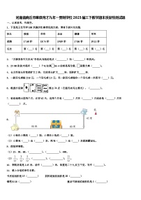 河南省商丘市睢县育才九年一贯制学校2023届三下数学期末质量检测试题含解析