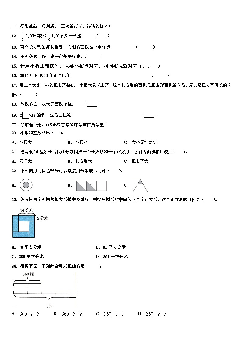 河南省商丘市睢县育才九年一贯制学校2023届三下数学期末质量检测试题含解析第2页