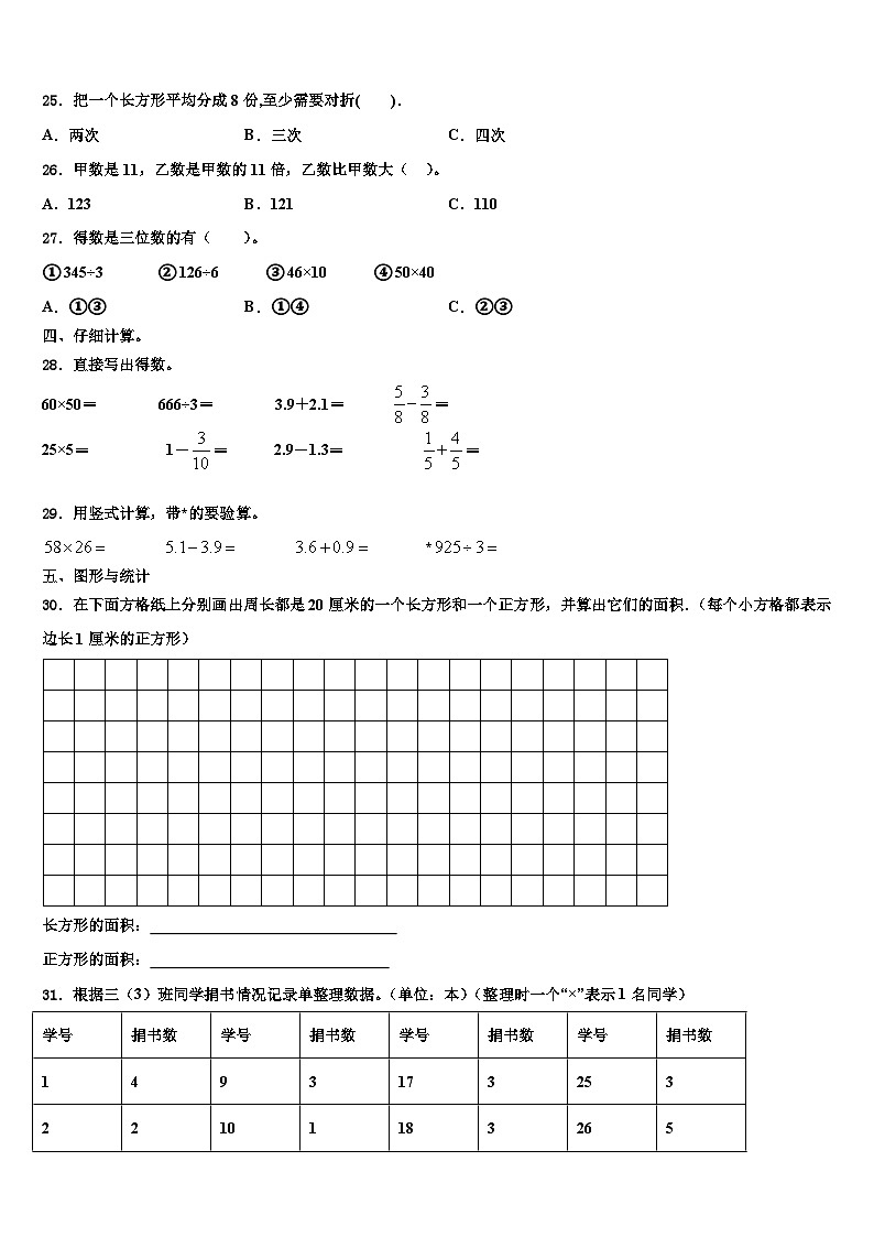 河南省商丘市睢县育才九年一贯制学校2023届三下数学期末质量检测试题含解析第3页