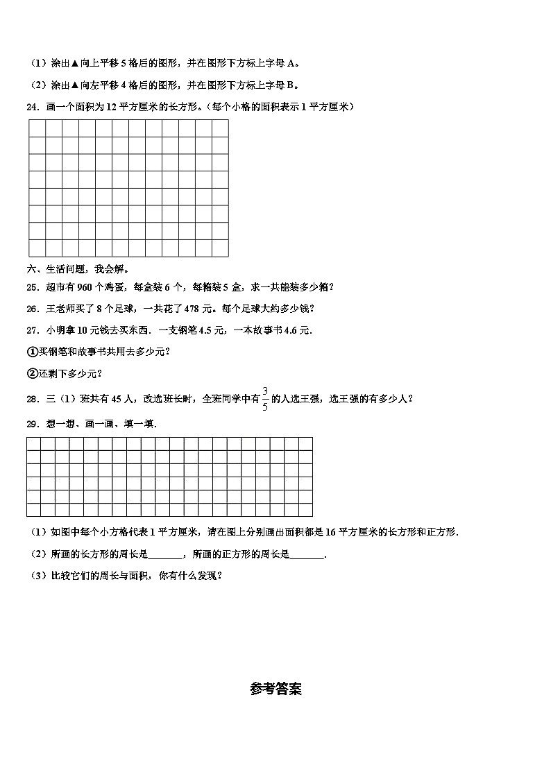 河南省商丘市夏邑县2022-2023学年三年级数学第二学期期末教学质量检测试题含解析03