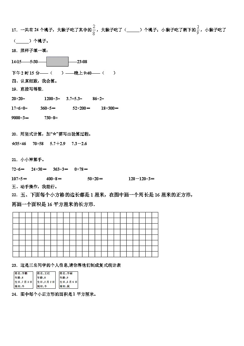 河南省商丘市永城市2022-2023学年三下数学期末经典模拟试题含解析02