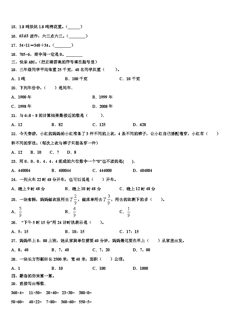 河南省商丘市永城市2023届三年级数学第二学期期末调研模拟试题含解析02