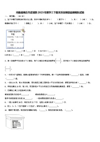 河南省商丘市虞城县2023年数学三下期末质量跟踪监视模拟试题含解析