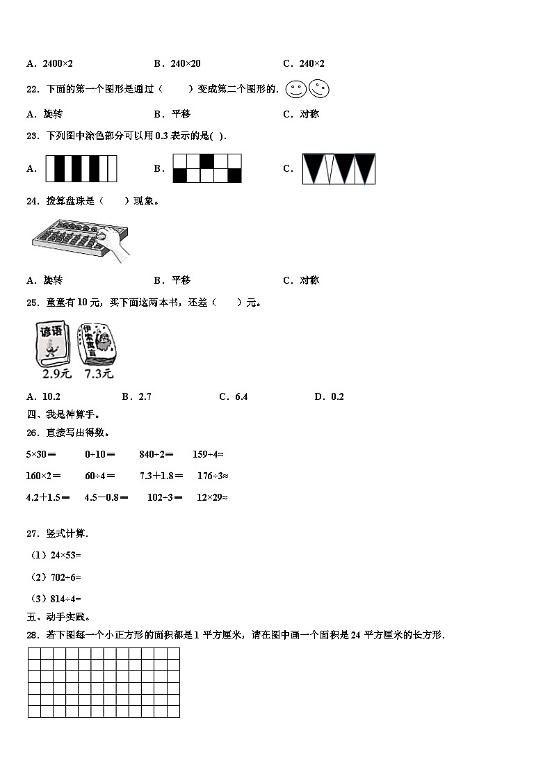 河南省商丘市柘城县2023年三年级数学第二学期期末质量检测试题含解析第2页