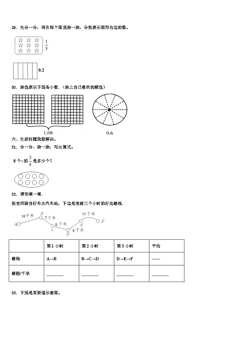 河南省商丘市柘城县2023年三年级数学第二学期期末质量检测试题含解析第3页