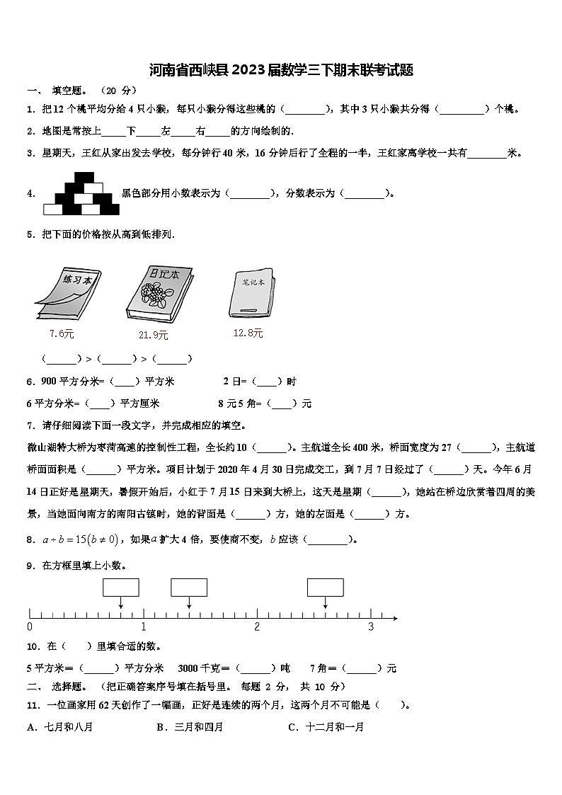 河南省西峡县2023届数学三下期末联考试题含解析01