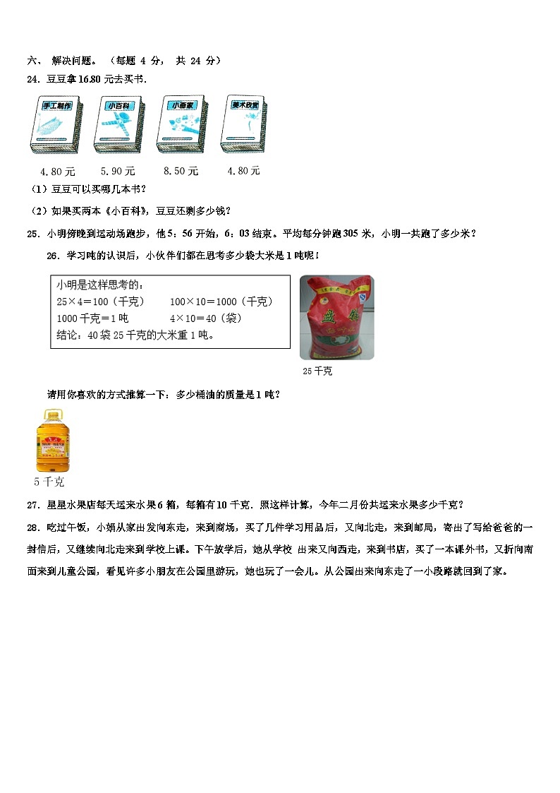 河南省西峡县2023届数学三下期末联考试题含解析03