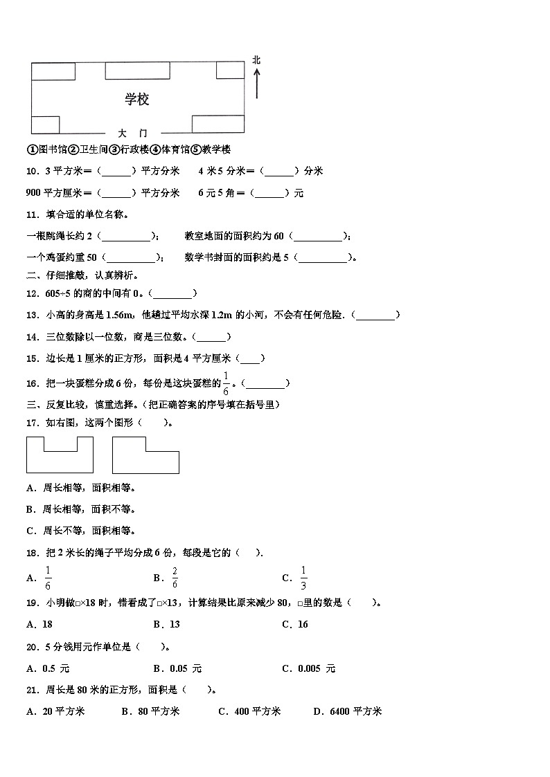 河南省西峡县2023年三年级数学第二学期期末质量跟踪监视模拟试题含解析第2页