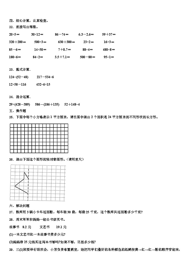 河南省西峡县2023年三年级数学第二学期期末质量跟踪监视模拟试题含解析第3页