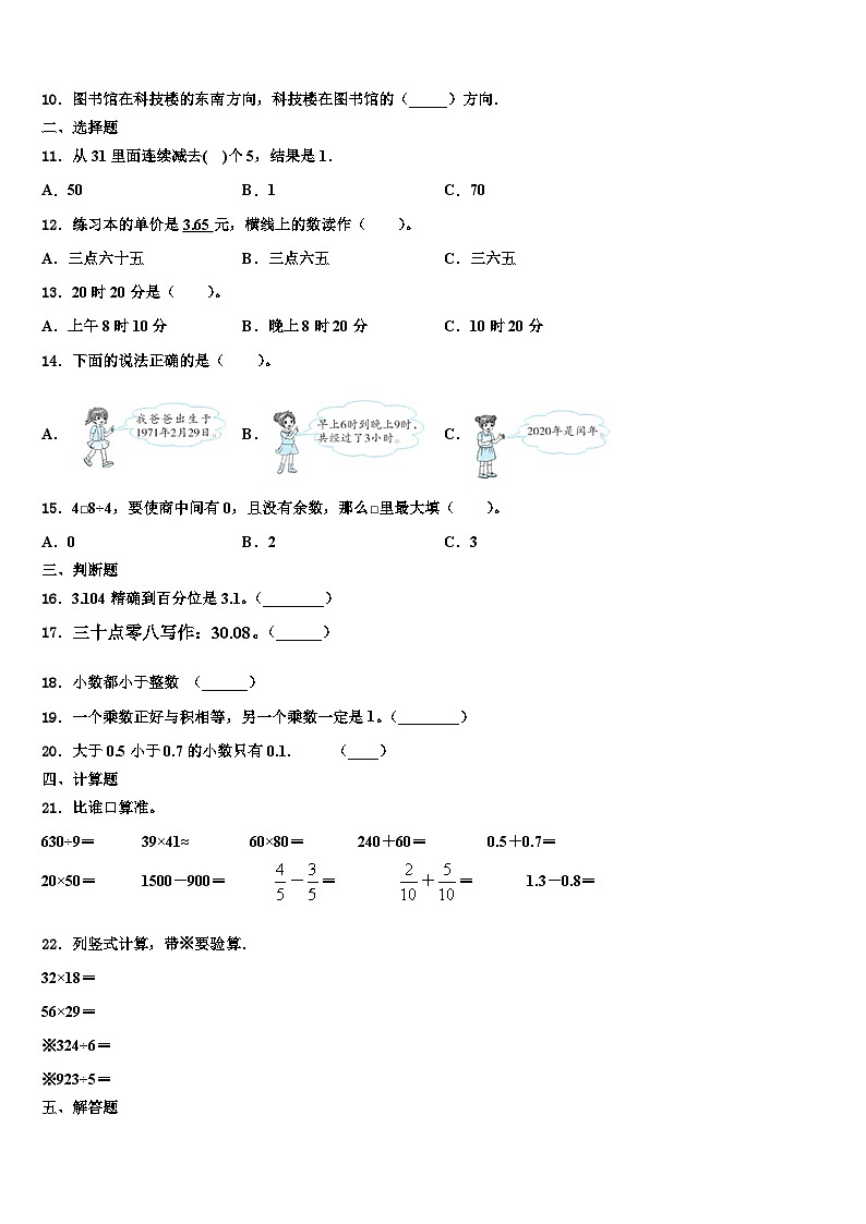 河南省新乡市2023年三年级数学第二学期期末监测模拟试题含解析02