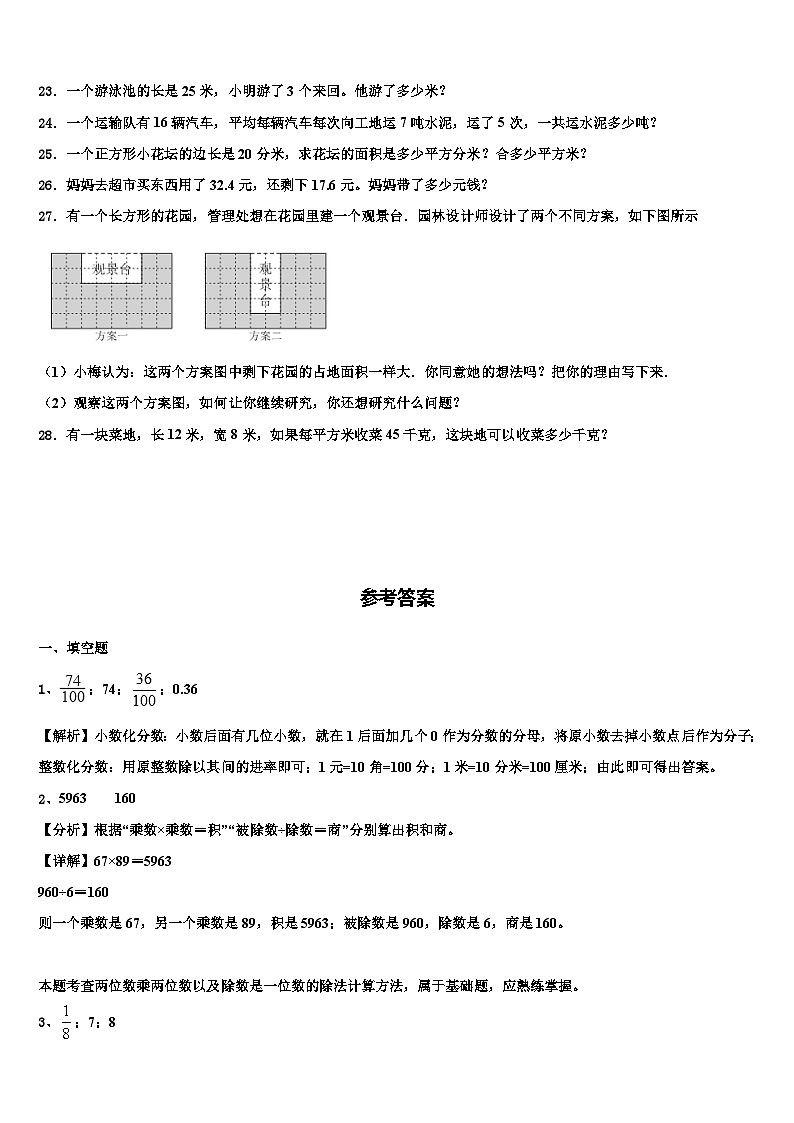 河南省新乡市2023年三年级数学第二学期期末监测模拟试题含解析03