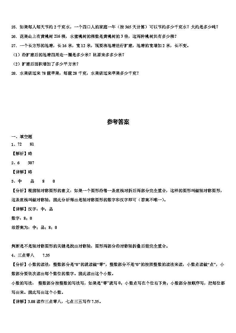 河南省新乡市部分小学2023届数学三下期末教学质量检测模拟试题含解析03