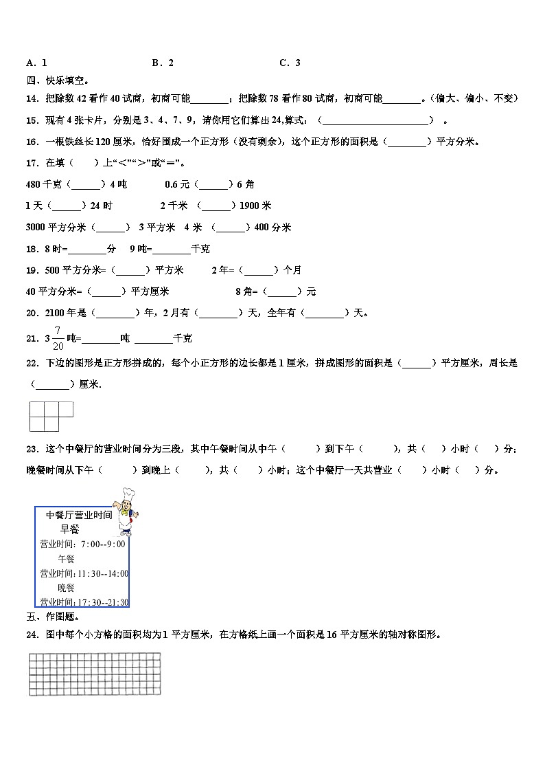 河南省新乡市红旗区2023届数学三下期末检测模拟试题含解析第2页