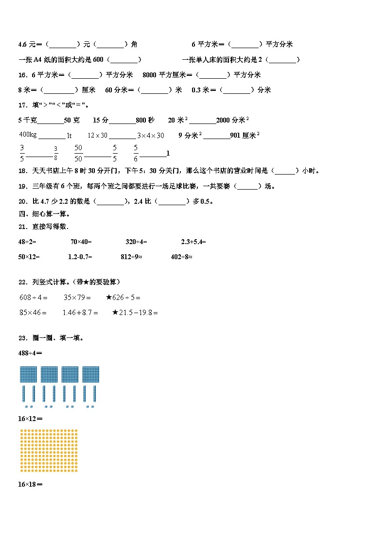 河南省新乡市辉县2023年三下数学期末联考模拟试题含解析第2页