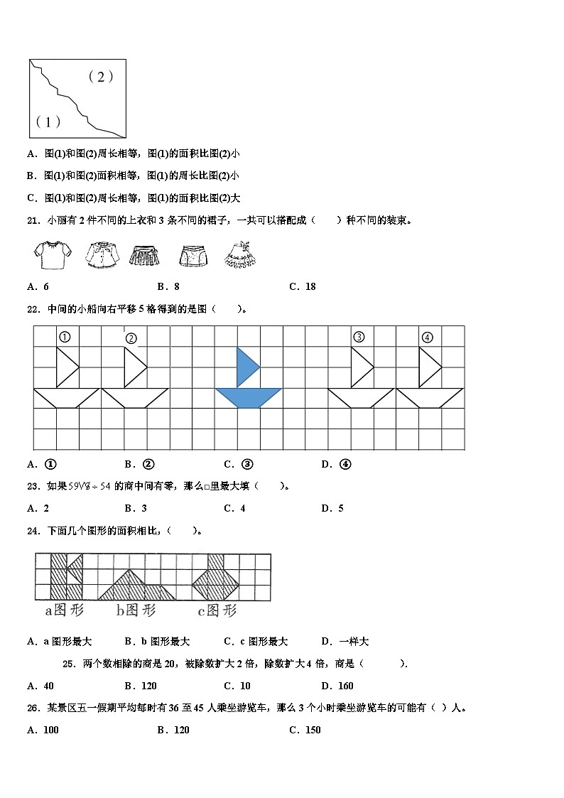 河南省新乡市辉县市2022-2023学年三下数学期末复习检测模拟试题含解析第2页