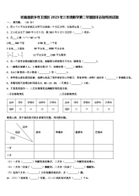 河南省新乡市卫滨区2023年三年级数学第二学期期末达标检测试题含解析