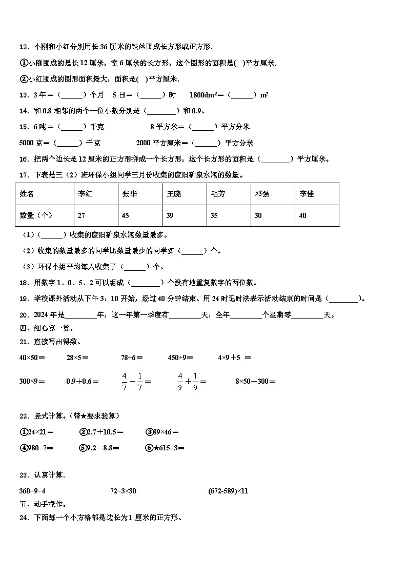 河南省新乡市卫辉市2023届三下数学期末复习检测试题含解析第2页