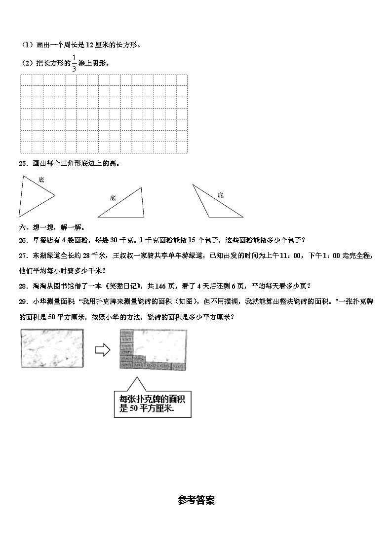 河南省新乡市卫辉市2023届三下数学期末复习检测试题含解析第3页