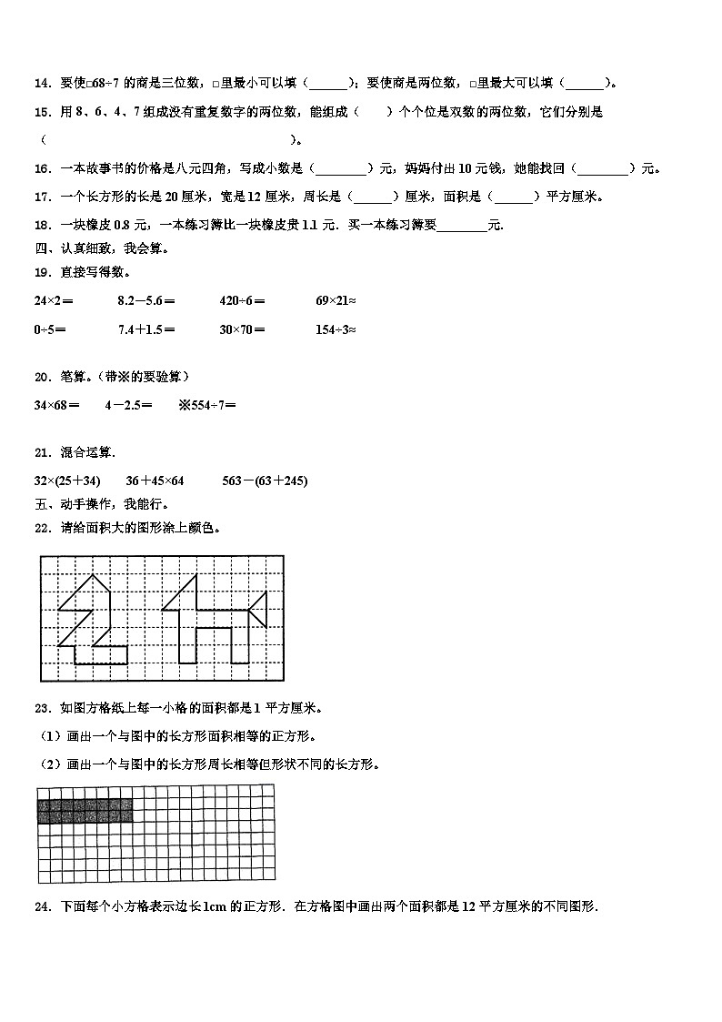 河南省新乡市长垣市2023年三年级数学第二学期期末综合测试模拟试题含解析02