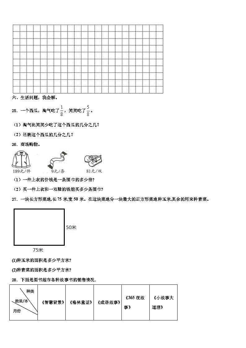 河南省新乡市长垣市2023年三年级数学第二学期期末综合测试模拟试题含解析03