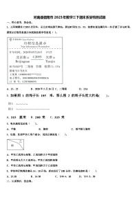 河南省信阳市2023年数学三下期末质量检测试题含解析