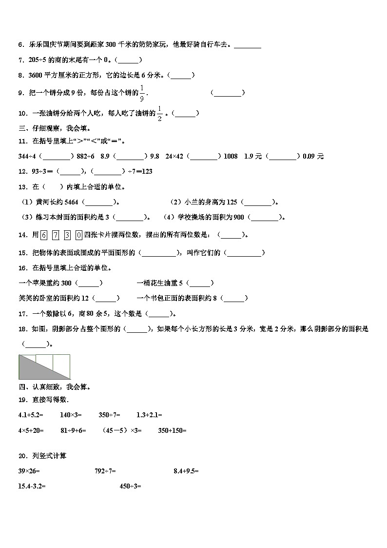 河南省信阳市2023年数学三下期末质量检测试题含解析第2页