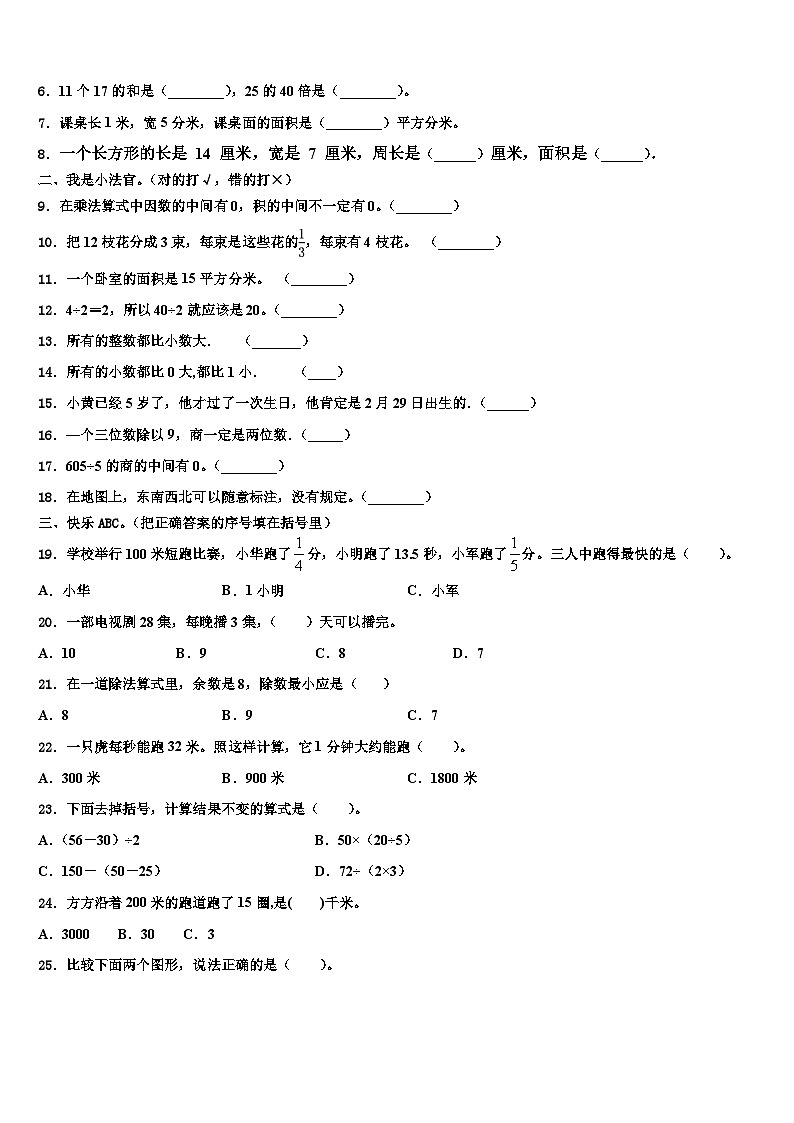 河南省信阳市固始县2022-2023学年三年级数学第二学期期末经典模拟试题含解析02