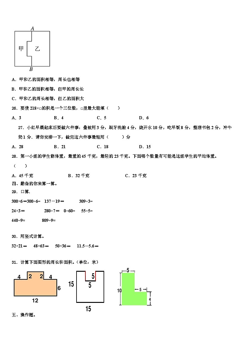 河南省信阳市固始县2022-2023学年三年级数学第二学期期末经典模拟试题含解析03