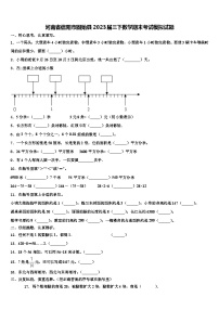 河南省信阳市固始县2023届三下数学期末考试模拟试题含解析