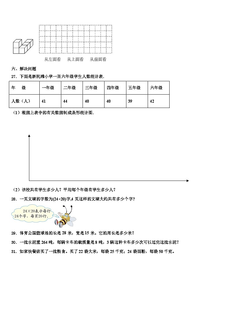 河南省信阳市固始县2023届三下数学期末考试模拟试题含解析03