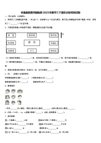 河南省信阳市固始县2023年数学三下期末达标检测试题含解析