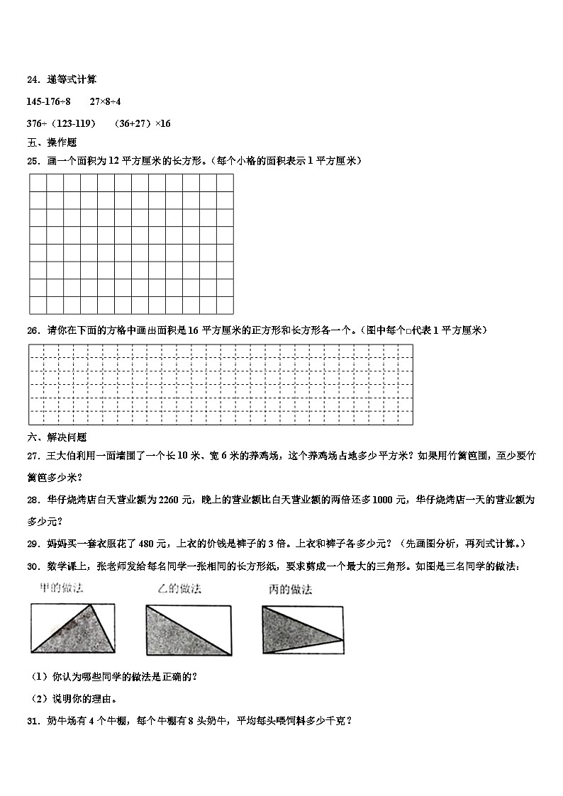 河南省信阳市固始县2023年数学三下期末达标检测试题含解析第3页