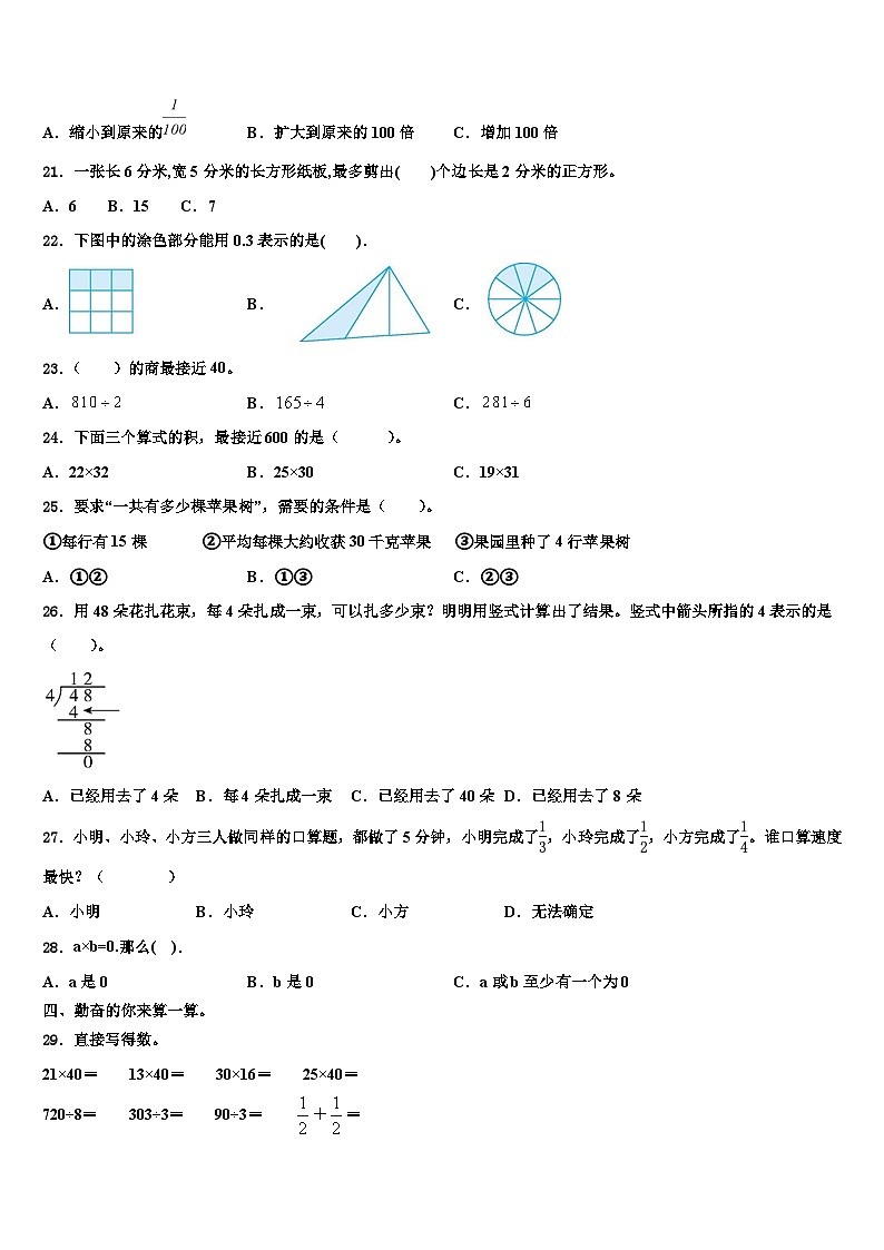 河南省信阳市固始县2023年数学三下期末教学质量检测试题含解析第2页