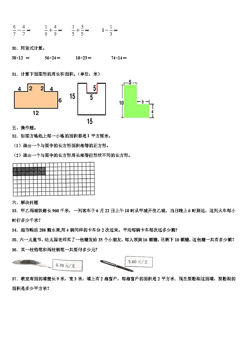 河南省信阳市固始县2023年数学三下期末教学质量检测试题含解析第3页