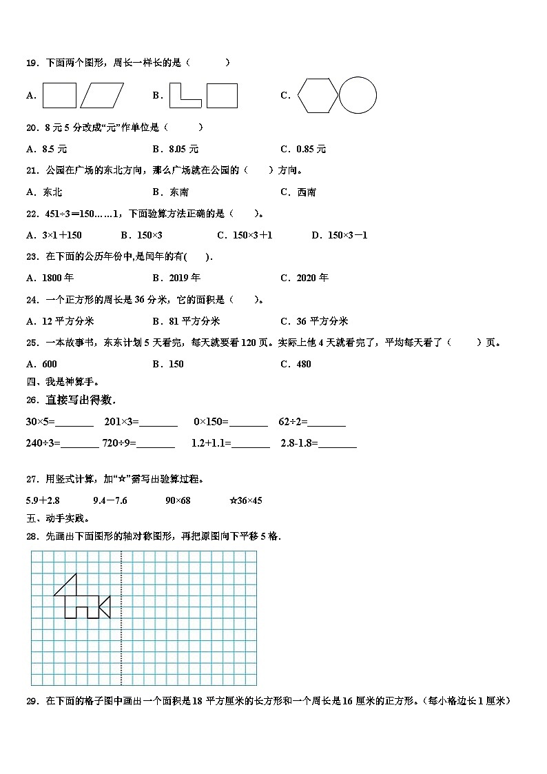 河南省信阳市潢川县2023年数学三下期末联考试题含解析02