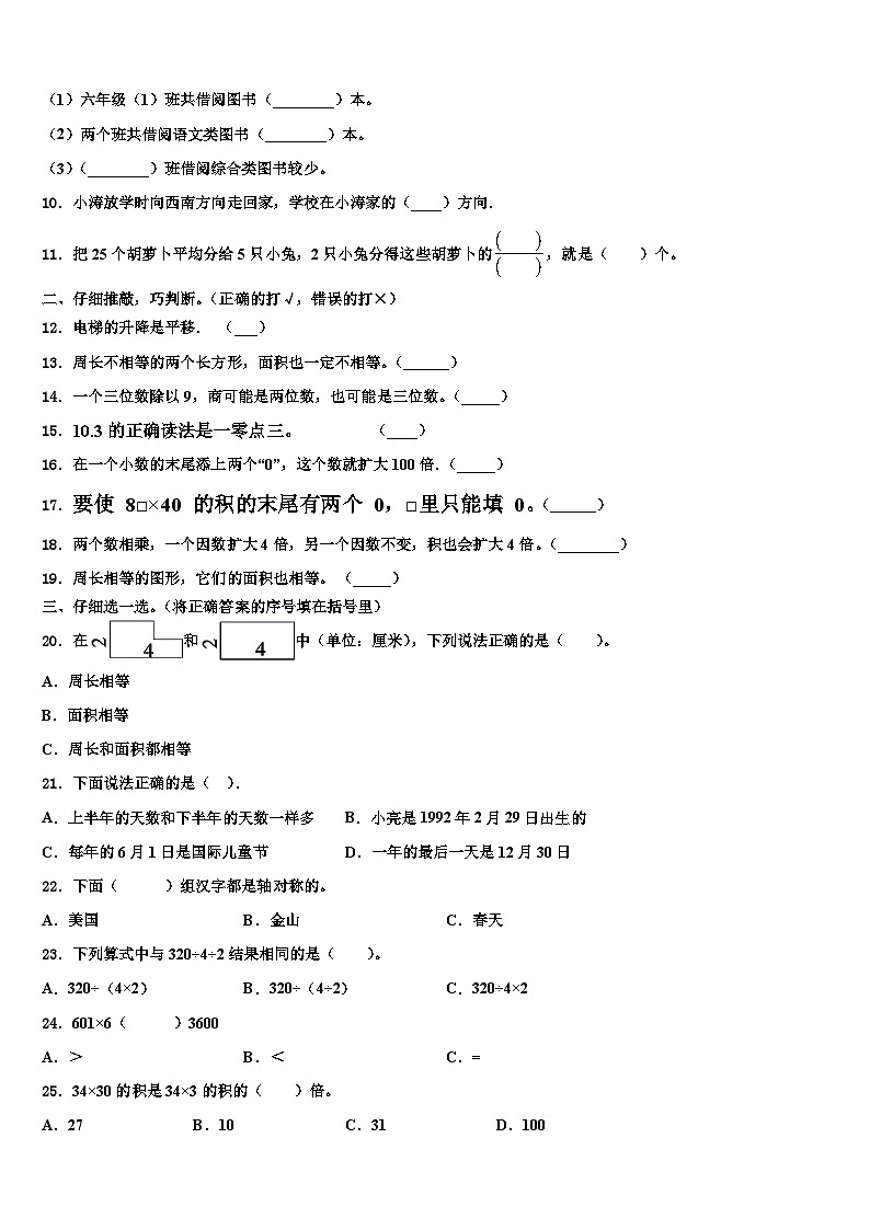 河南省信阳市平桥区2023届三年级数学第二学期期末质量跟踪监视模拟试题含解析02