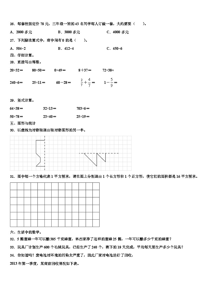 河南省信阳市平桥区2023届三年级数学第二学期期末质量跟踪监视模拟试题含解析03