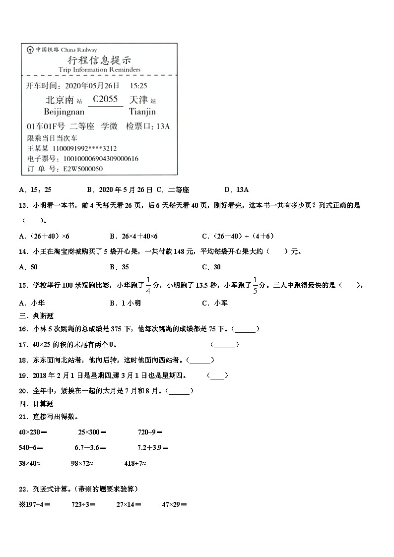 河南省信阳市商城县2023年三下数学期末质量跟踪监视试题含解析第2页
