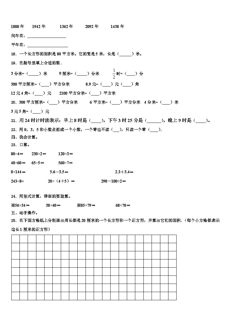 河南省信阳市浉河区新时代学校2023届三下数学期末经典模拟试题含解析02